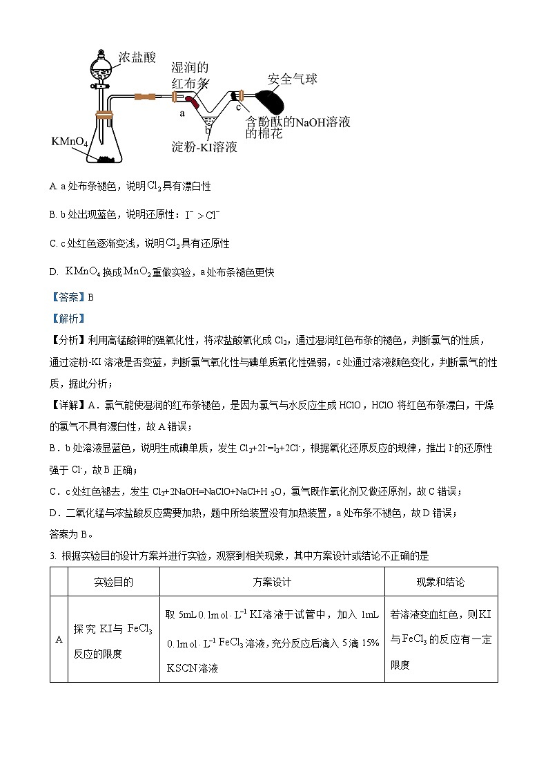 河南省焦作市博爱县第一中学2023-2024学年高三下学期5月月考化学试题（解析版）第2页