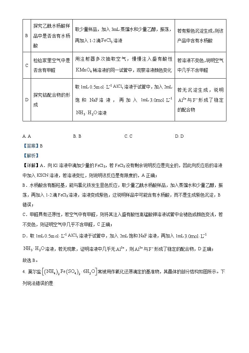 河南省焦作市博爱县第一中学2023-2024学年高三下学期5月月考化学试题（解析版）第3页