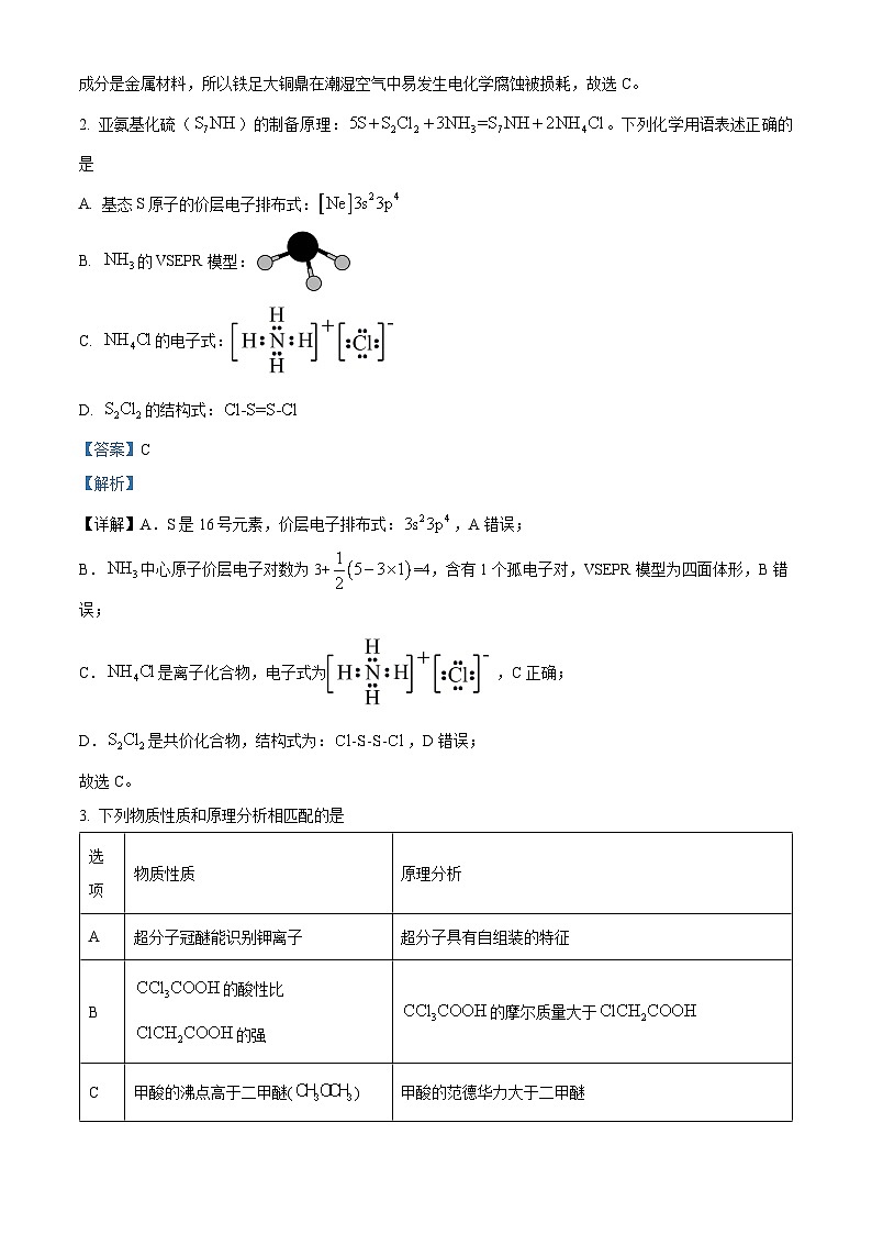 广西南宁市2024届高三下学期二模考试化学试题（解析版）第2页