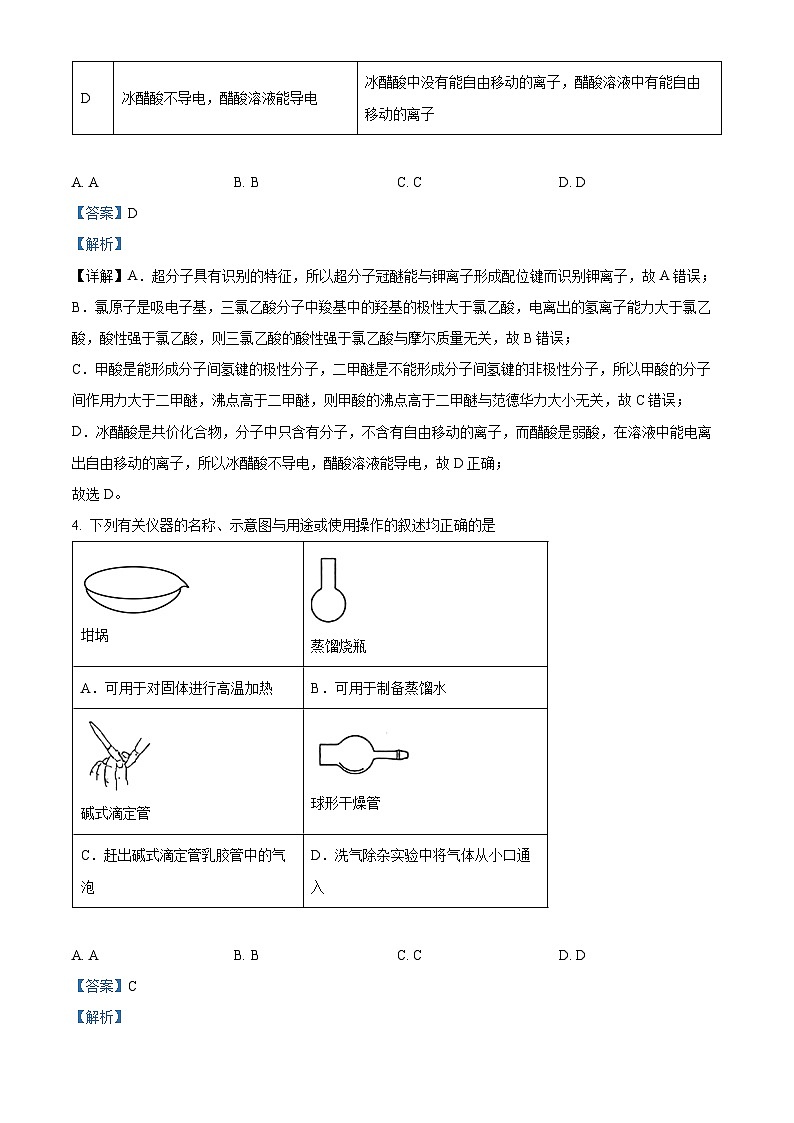 广西南宁市2024届高三下学期二模考试化学试题（解析版）第3页