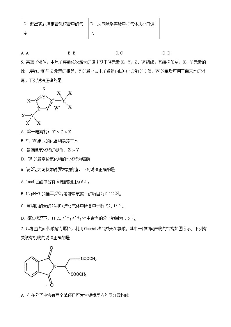 广西南宁市2024届高三下学期二模考试化学试题（原卷版）第3页