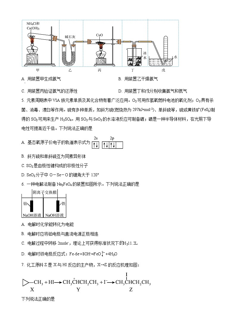 江苏省南京市、盐城市2024届高三下学期第二次模拟化学试题（原卷版）第2页