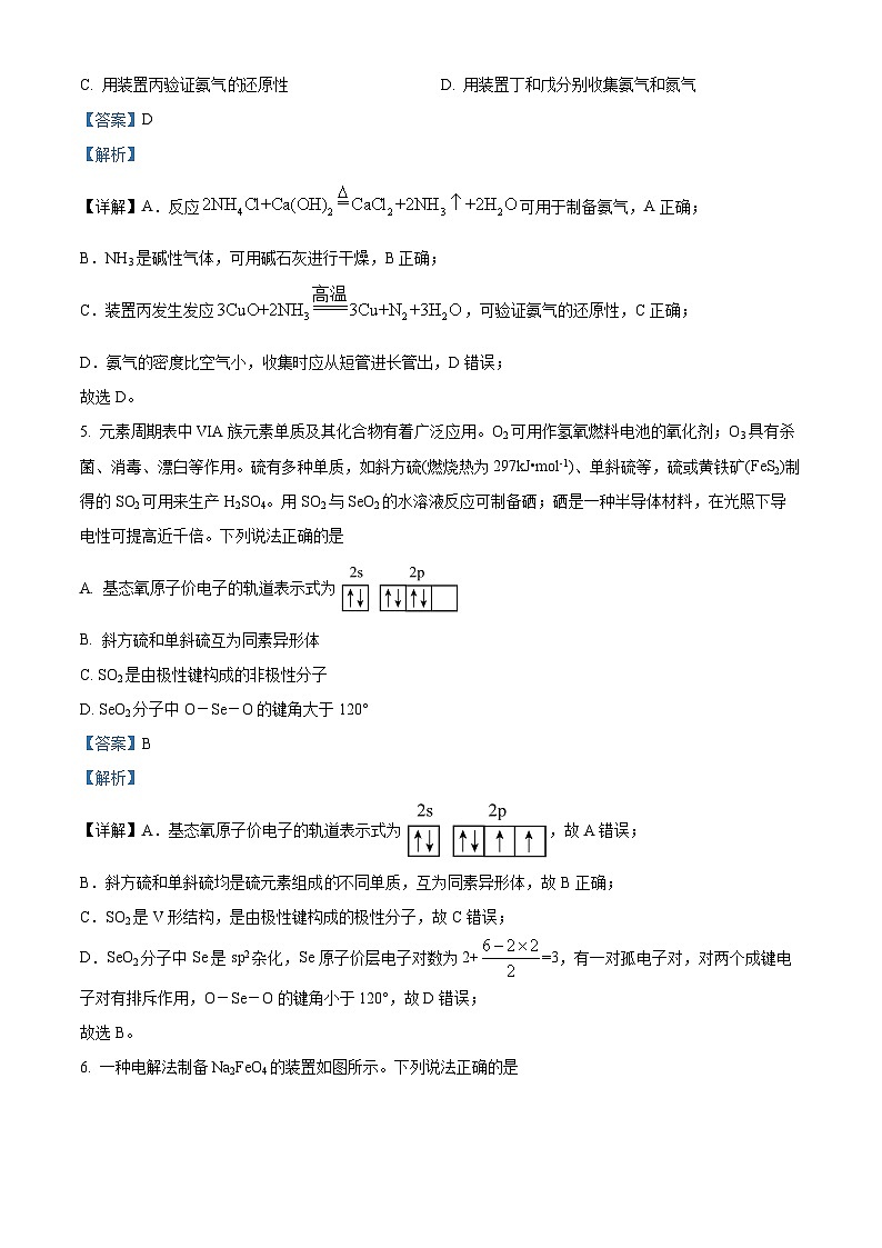 江苏省南京市、盐城市2024届高三下学期第二次模拟化学试题（解析版）第3页