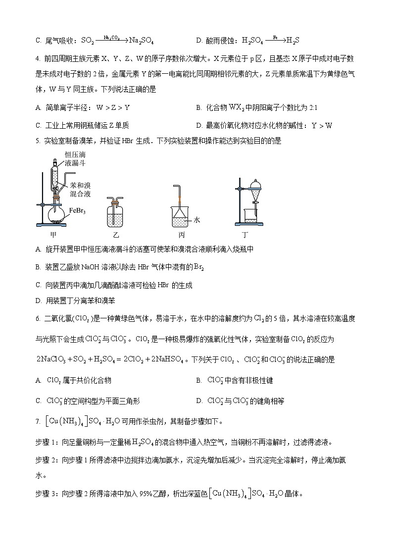江苏省南京市玄武高级中学2024届高三下学期二轮模拟化学试题（原卷版）第2页