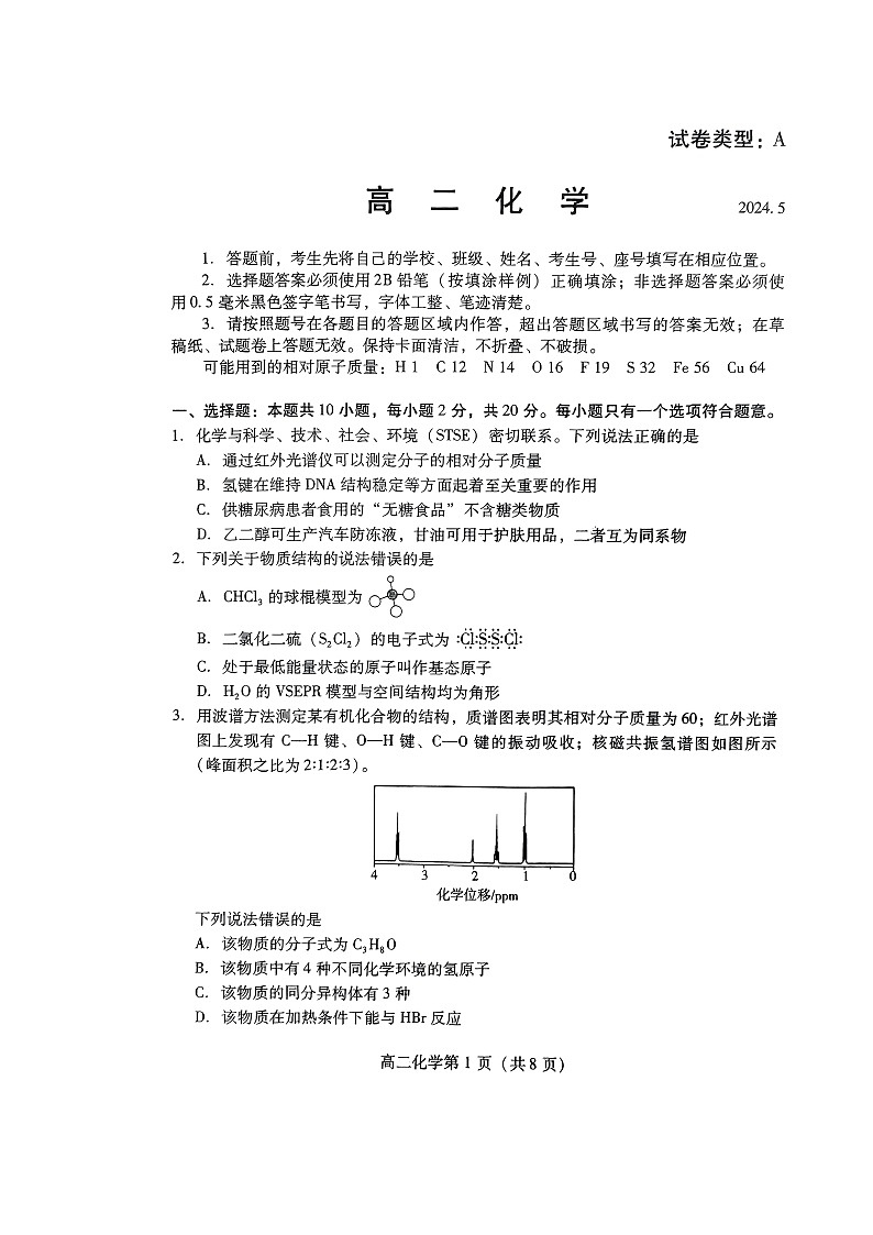 山东省潍坊市2023-2024学年度第二学期期中考试高二化学试题01