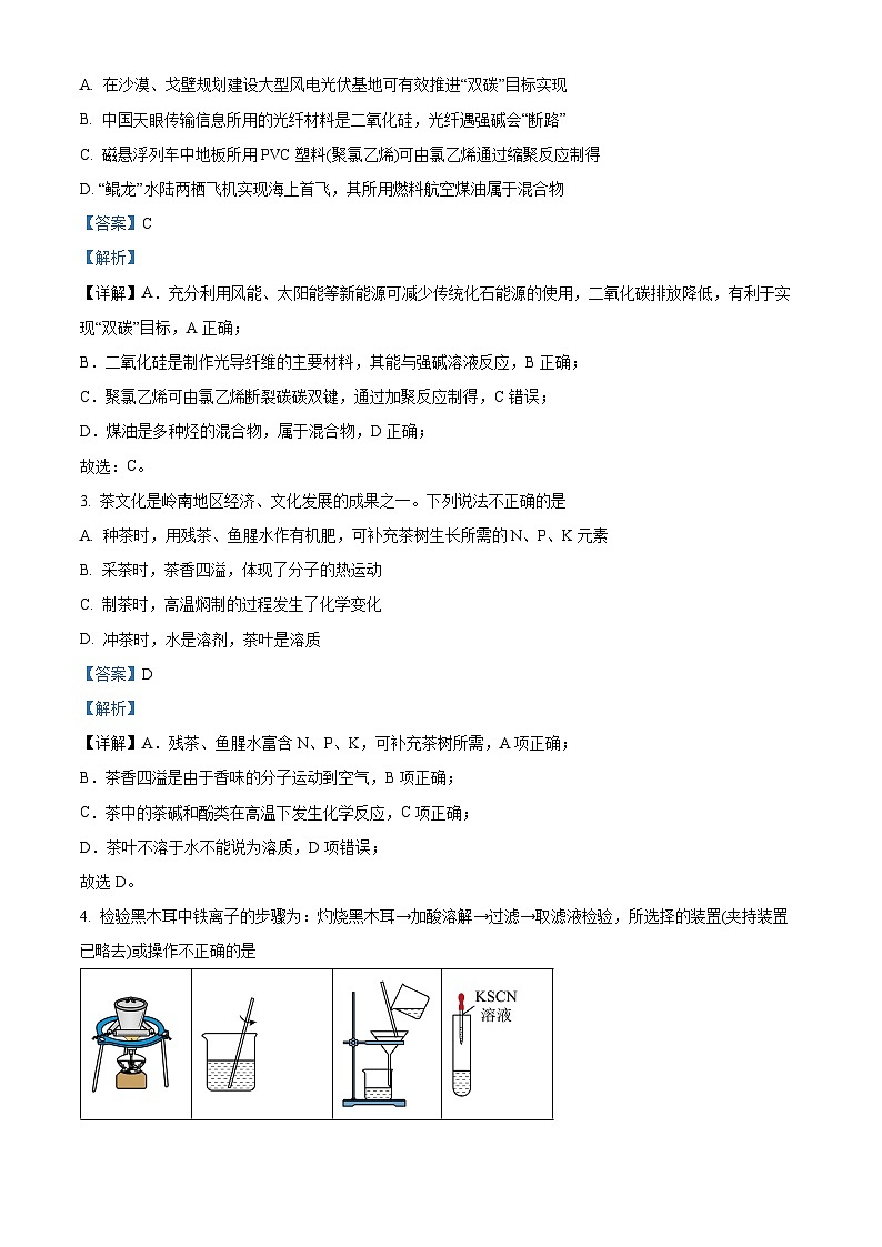 广东省梅州市丰顺县2024届高三下学期模拟试卷（三）化学试题（解析版）第2页