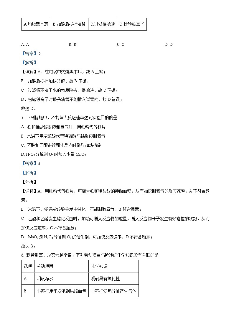 广东省梅州市丰顺县2024届高三下学期模拟试卷（三）化学试题（解析版）第3页
