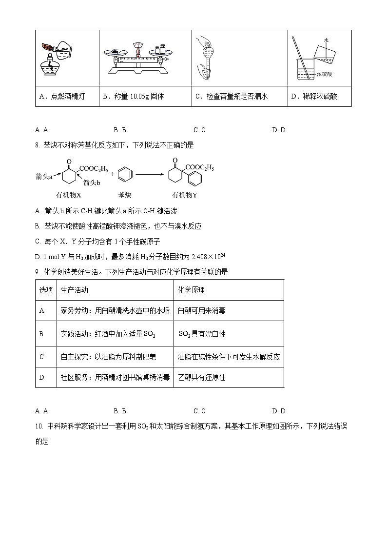 广东省梅州市丰顺县2024届高三下学期模拟试卷（三）化学试题（原卷版）第3页