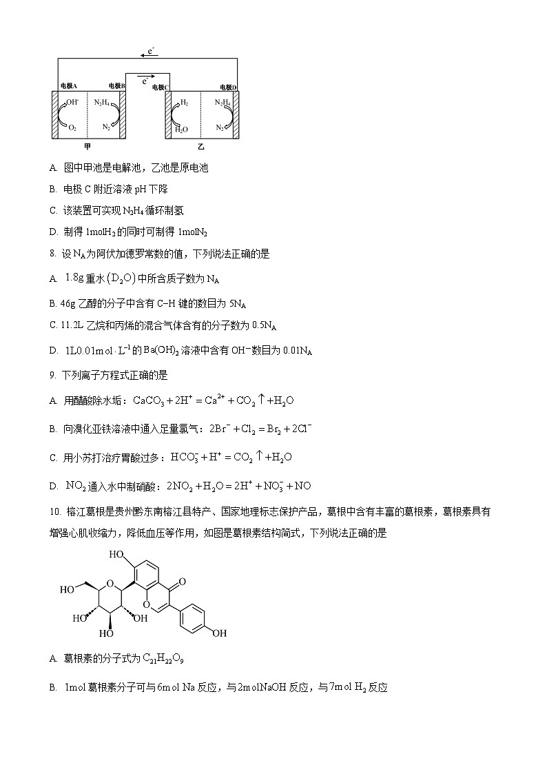广东省梅州市丰顺县2024届高三下学期模拟试卷（五）化学试题（原卷版）第3页