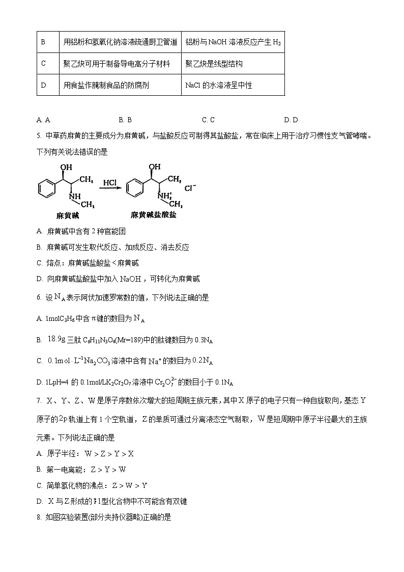 湖北省部分学校2024届高三下学期三模考试化学试题（原卷版）第2页