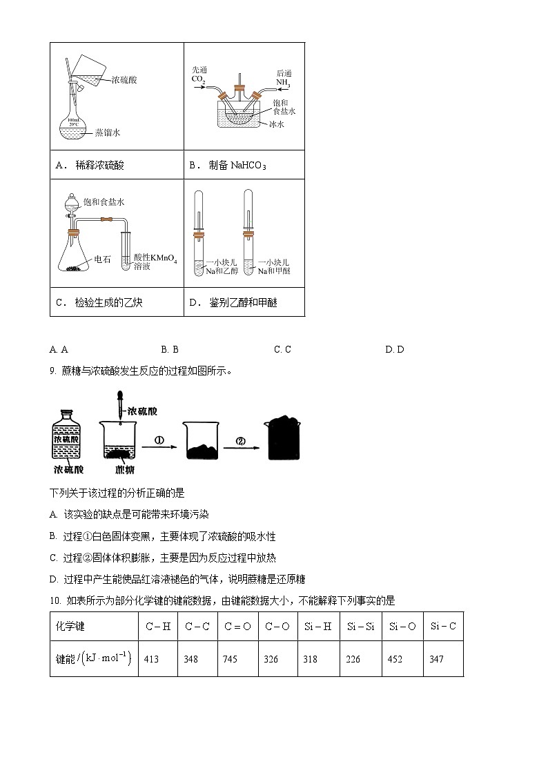 湖北省部分学校2024届高三下学期三模考试化学试题（原卷版）第3页