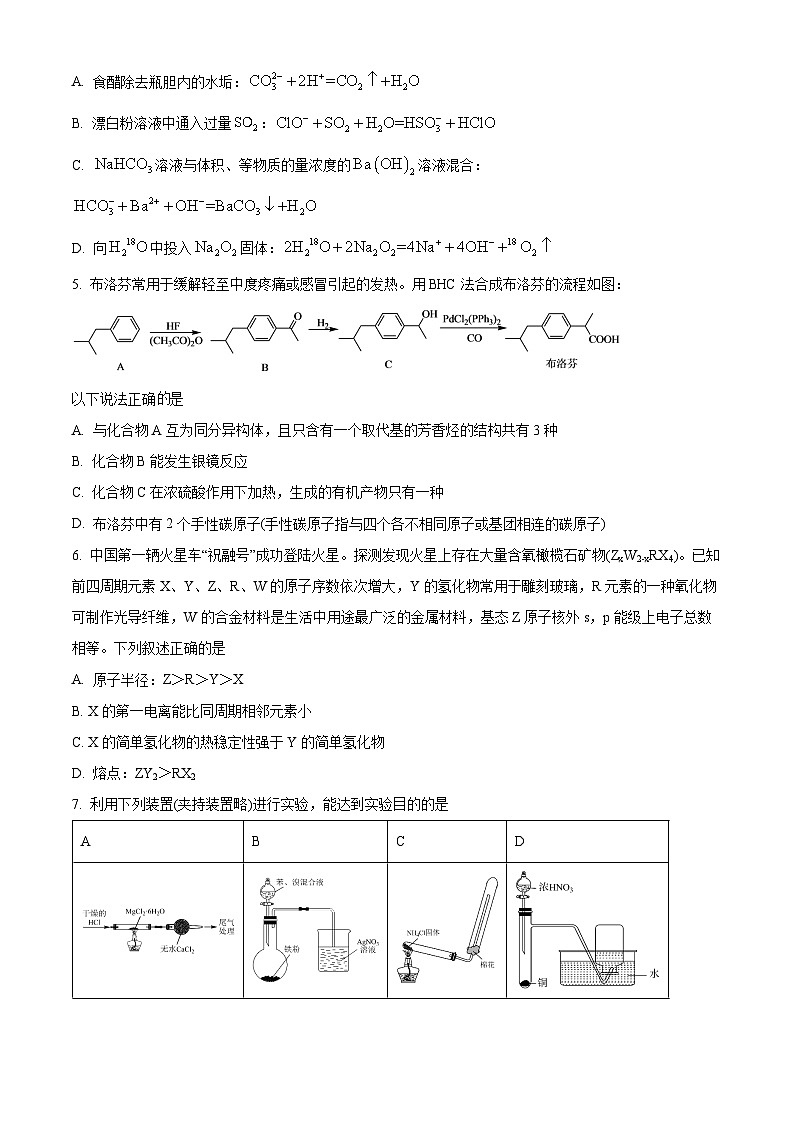 重庆市江北区2023-2024学年高三下学期模拟测试化学试题（七）（原卷版+解析版）02
