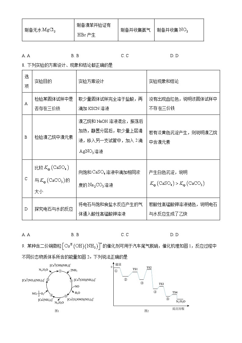 重庆市江北区2023-2024学年高三下学期模拟测试化学试题（七）（原卷版+解析版）03