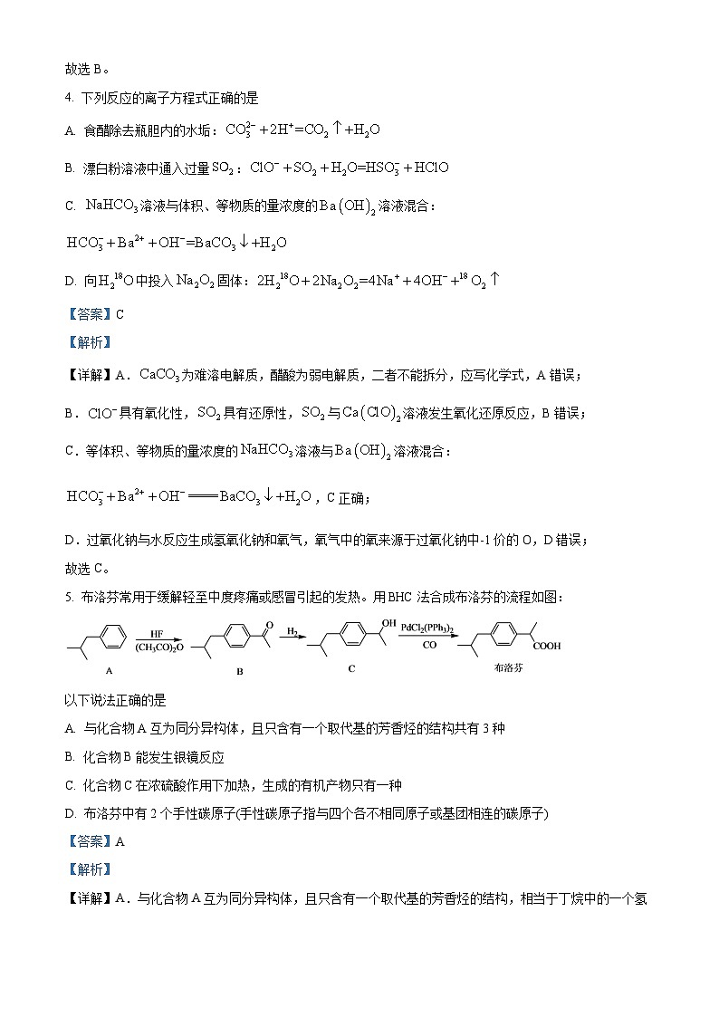 重庆市江北区2023-2024学年高三下学期模拟测试化学试题（七）（原卷版+解析版）03