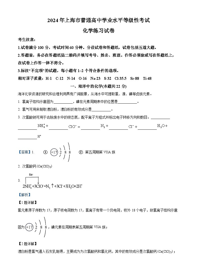 上海市曹杨第二中学2024届高三下学期五月份月考化学试题（原卷版+解析版）01