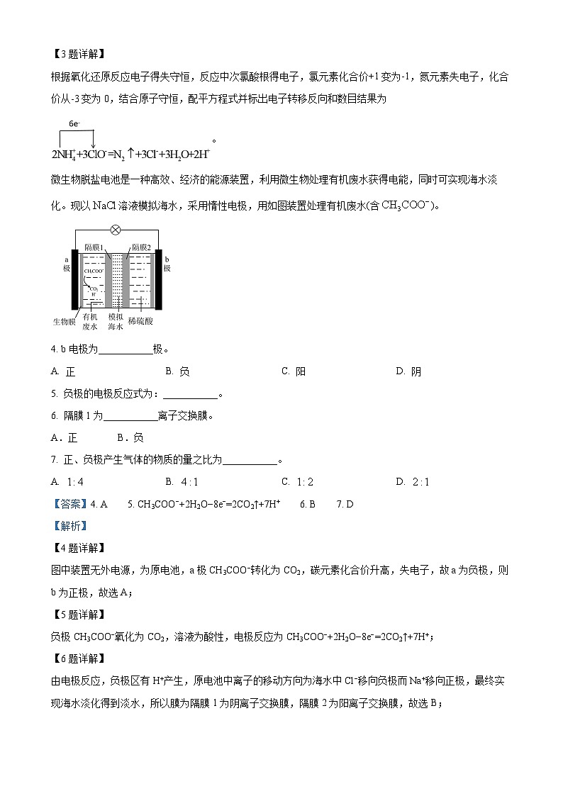 上海市曹杨第二中学2024届高三下学期五月份月考化学试题（原卷版+解析版）02