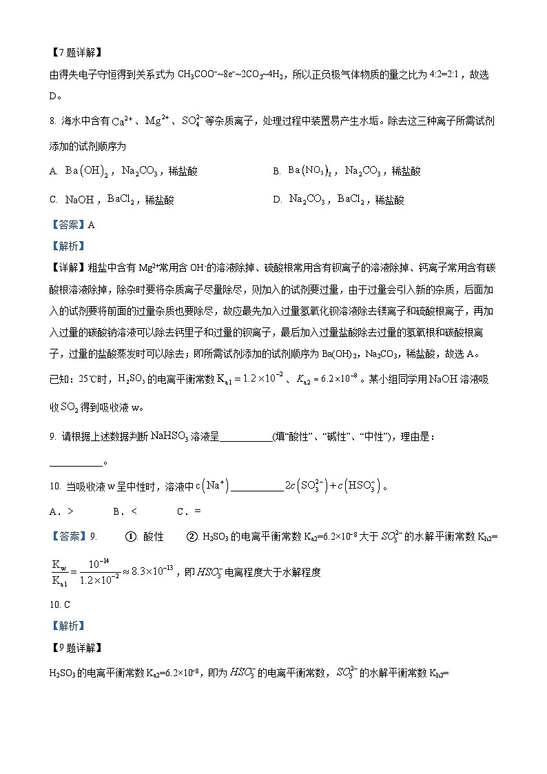 上海市曹杨第二中学2024届高三下学期五月份月考化学试题（原卷版+解析版）03
