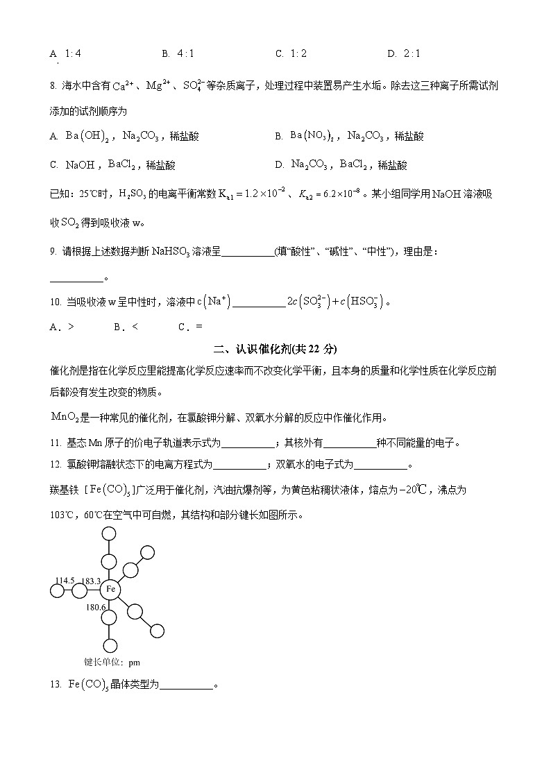 上海市曹杨第二中学2024届高三下学期五月份月考化学试题（原卷版+解析版）02