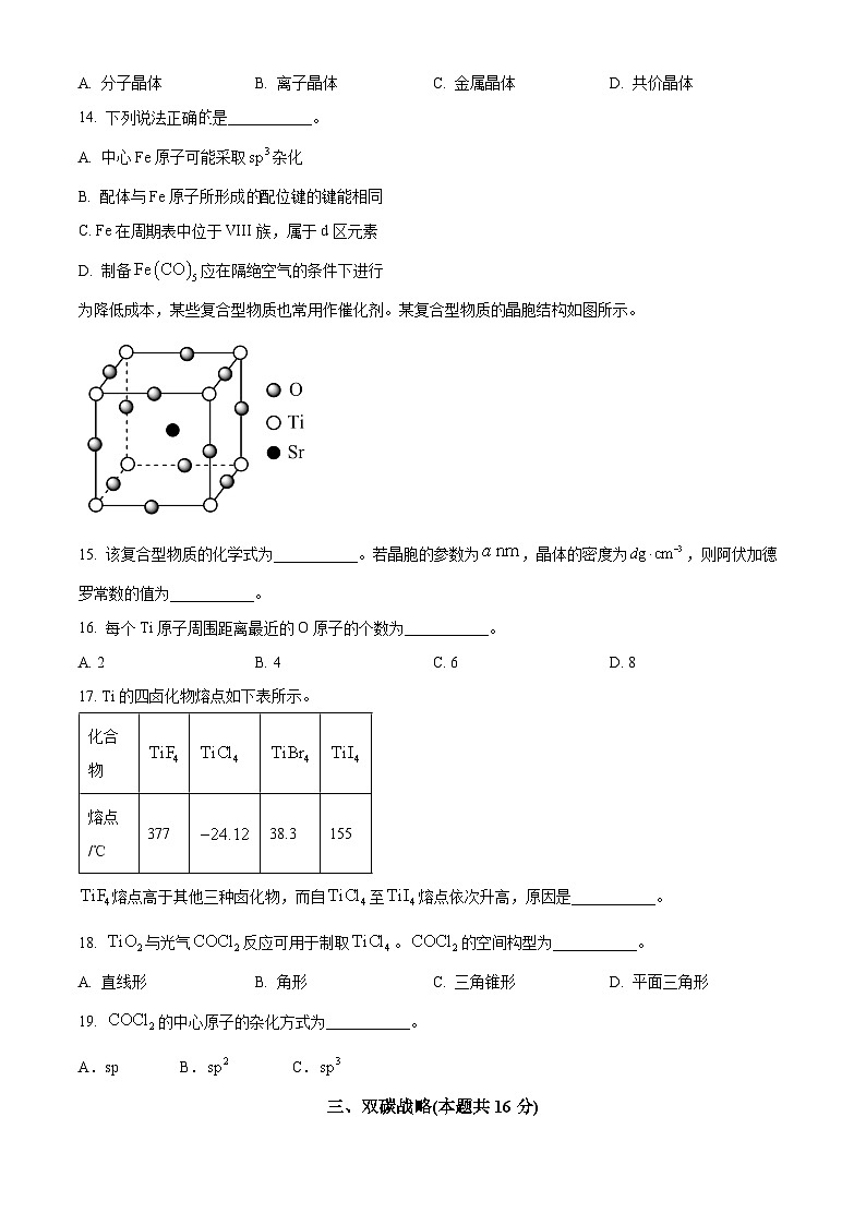 上海市曹杨第二中学2024届高三下学期五月份月考化学试题（原卷版+解析版）03