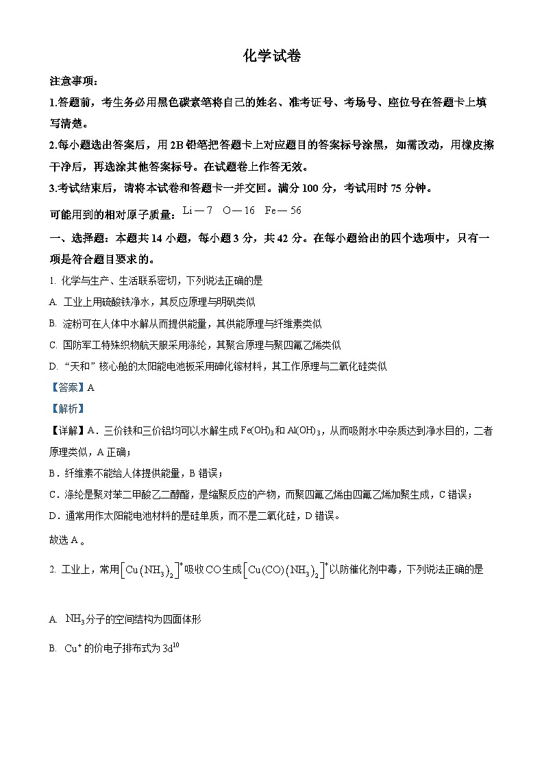 重庆市第八中学校2024届高三下学期高考适应性月考（七）化学试题（原卷版+解析版）01