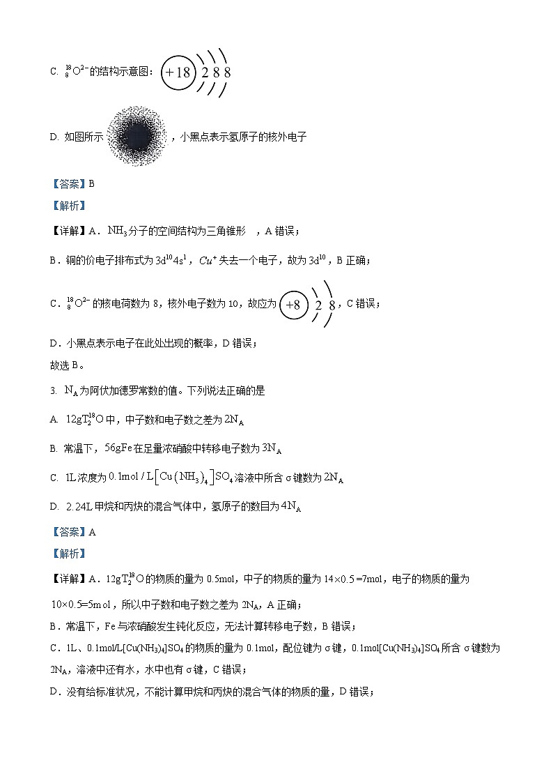 重庆市第八中学校2024届高三下学期高考适应性月考（七）化学试题（原卷版+解析版）02
