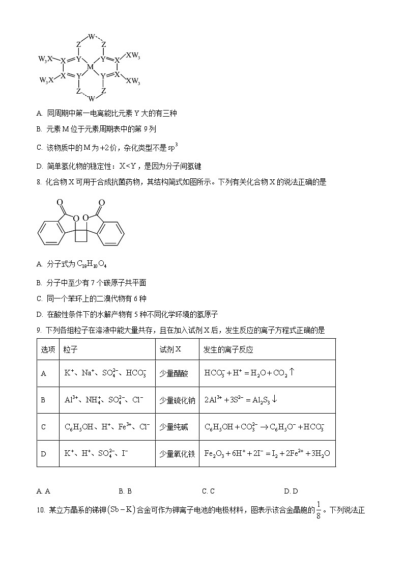 重庆市第八中学校2024届高三下学期高考适应性月考（七）化学试题（原卷版+解析版）03