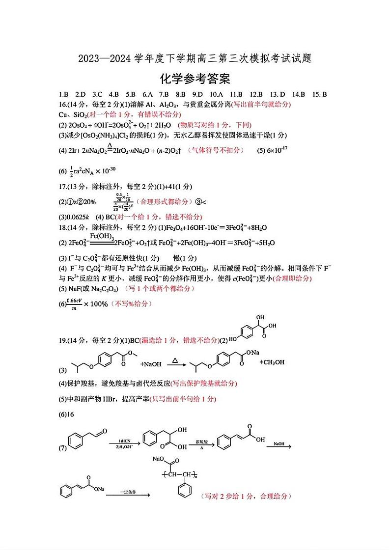 辽宁协作校三模化学答案第1页