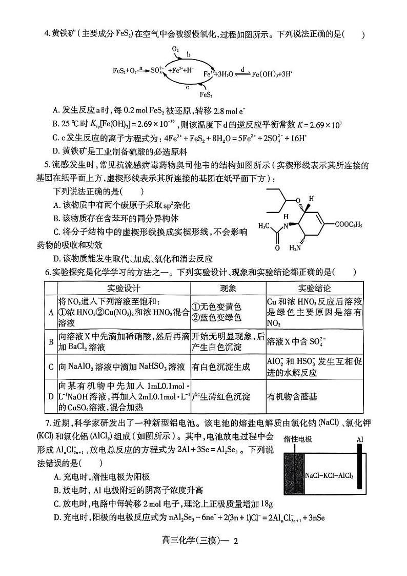 辽宁协作校三模化学试卷第2页