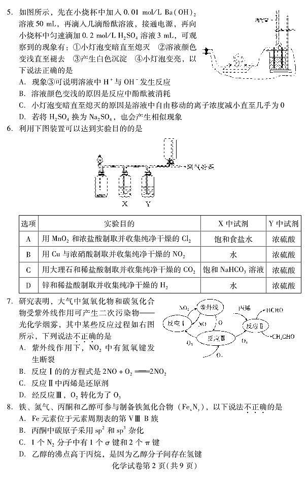 2022北京昌平区高三下学期二模化学试卷及答案第2页
