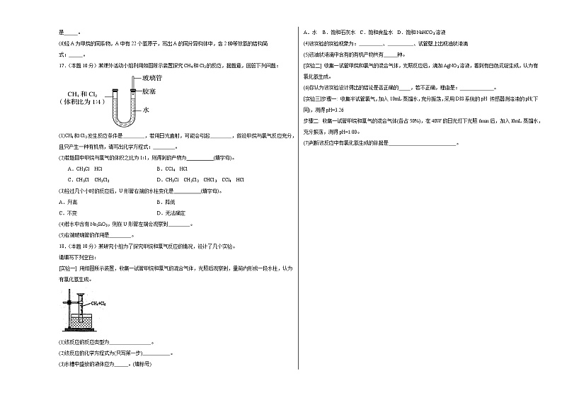 2.1烷烃同步练习  2023-2024学年高二下学期人教版（2019）化学选择性必修3第3页
