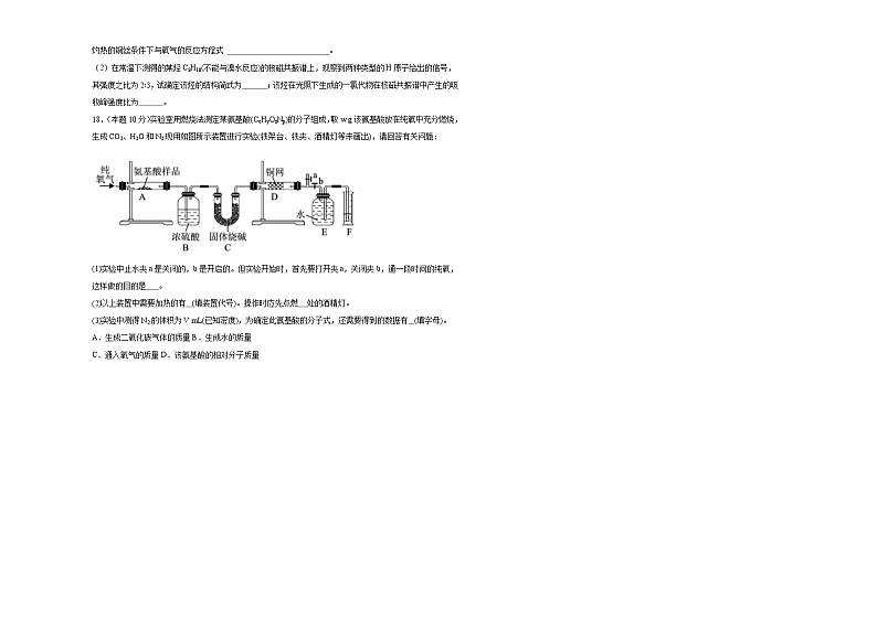 第一章有机化合物的结构特点与研究方法同步练习  2023-2024学年高二下学期人教版（2019）化学选择性必修3第3页