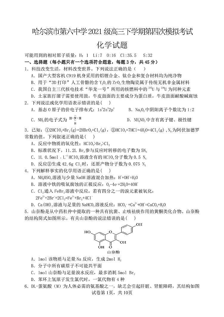 2024年哈尔滨市第六中学高三四模化学试卷和答案01