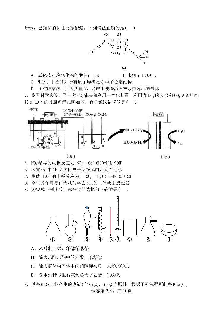 2024年哈尔滨市第六中学高三四模化学试卷和答案02