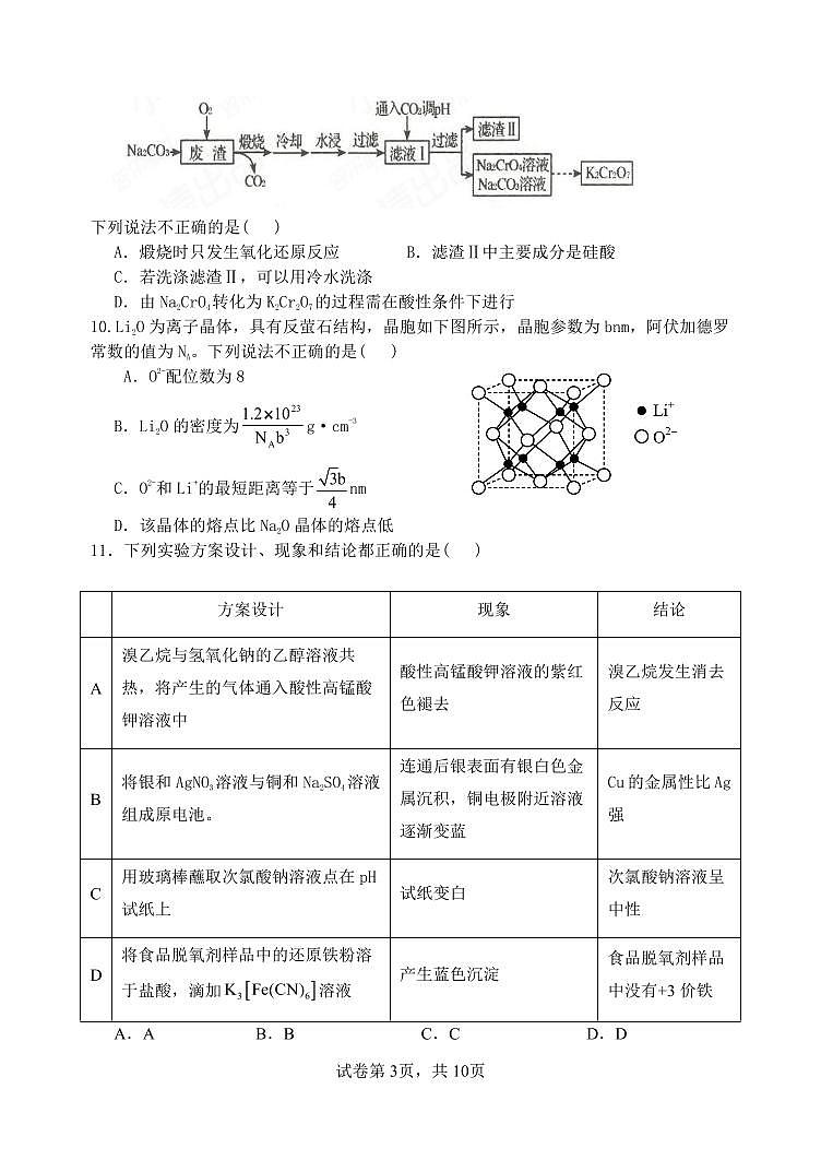 2024年哈尔滨市第六中学高三四模化学试卷和答案03