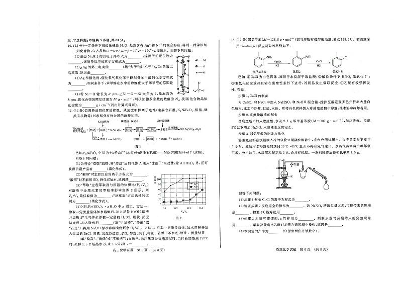 2024年济南5月份高考针对性训练（5月）化学试题第3页