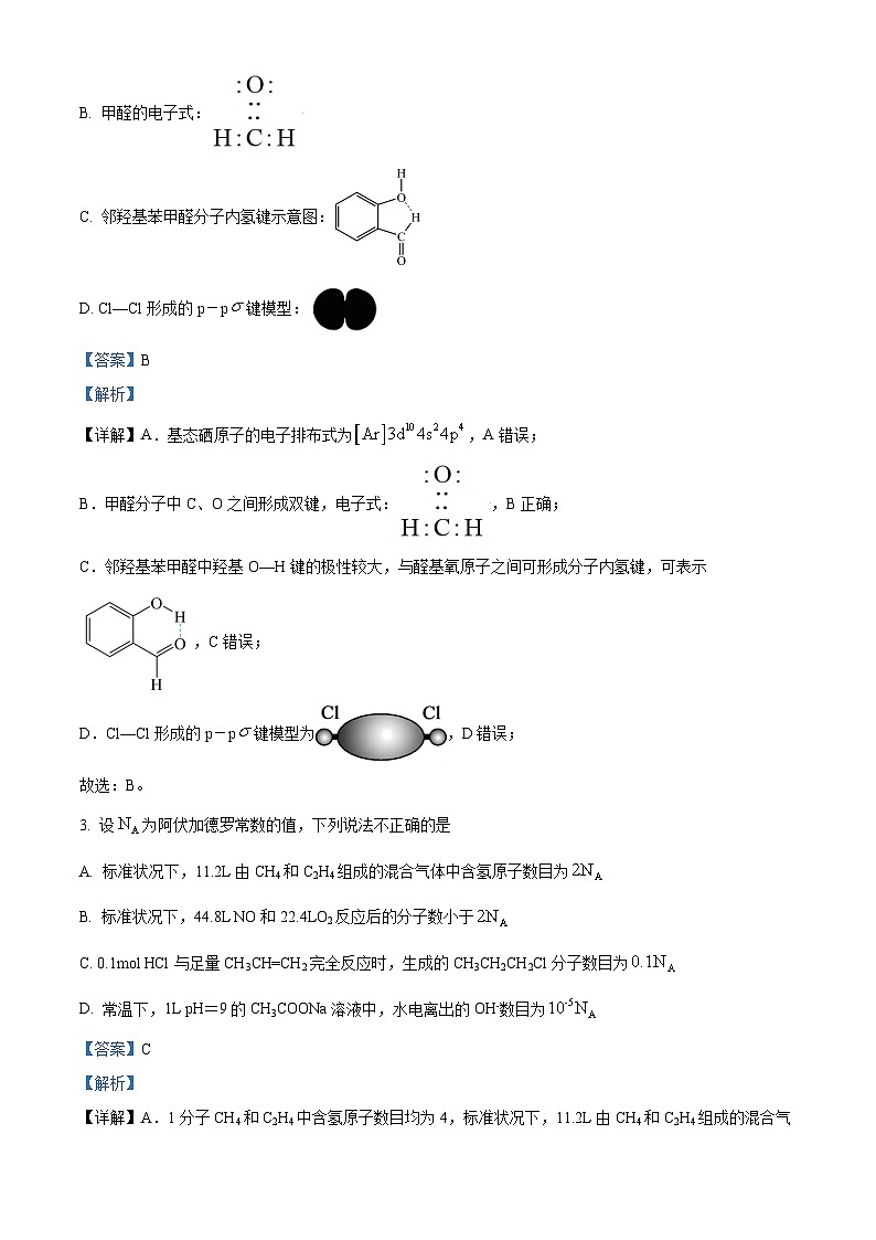 黑龙江省部分学校2024届高三下学期第四次模拟考试化学试题（原卷版+解析版）02