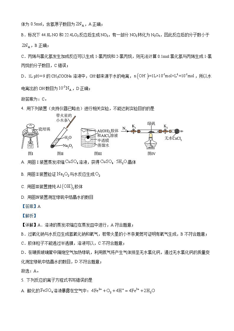 黑龙江省部分学校2024届高三下学期第四次模拟考试化学试题（原卷版+解析版）03