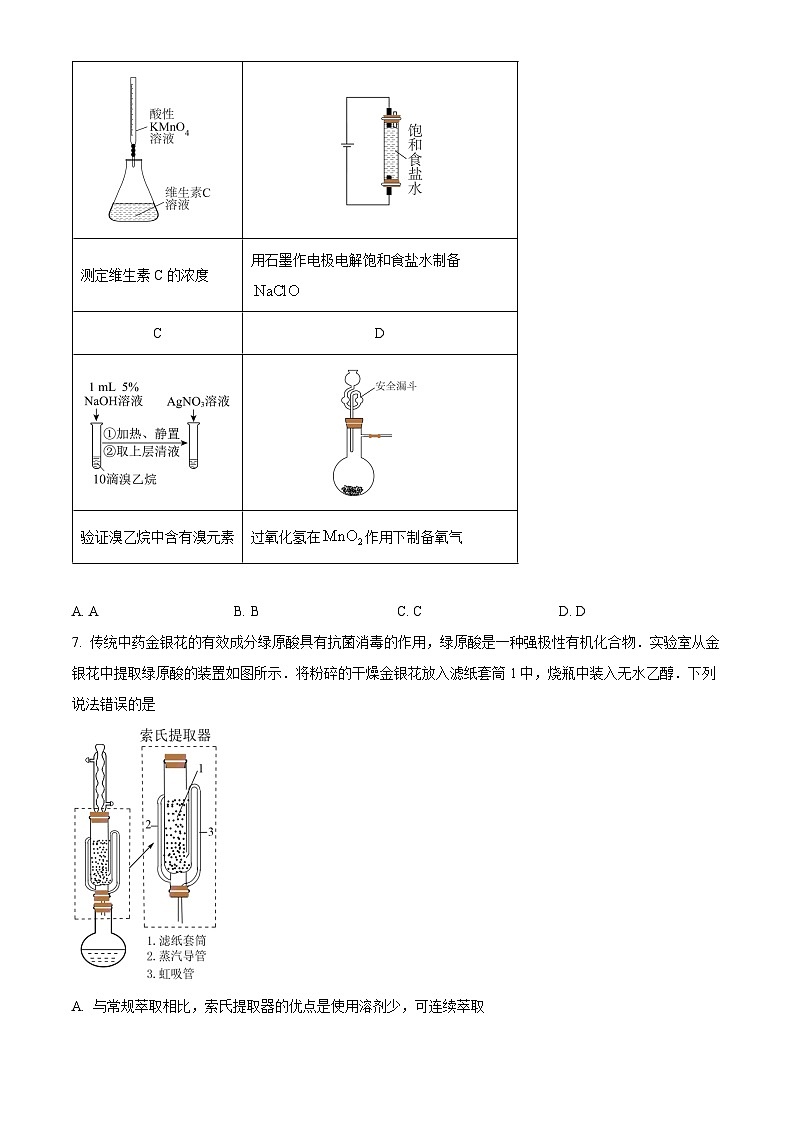 2024湖北省鄂东南省级示范联盟学校高三下学期5月第一次联考（一模）化学试题含解析03
