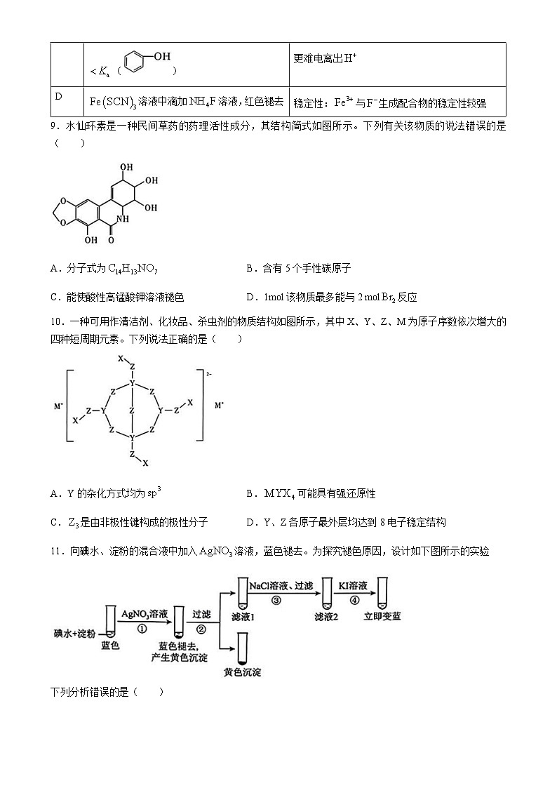 2024湖北省高中名校联盟高三下学期5月第四次联合测评（三模）化学试题含解析第3页