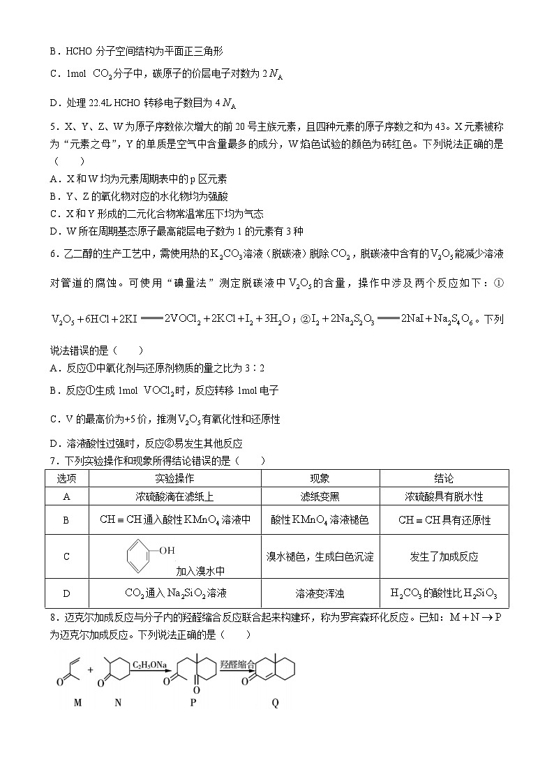 2024长沙长郡中学高三下学期高考适应考试（三）化学试题含解析第2页