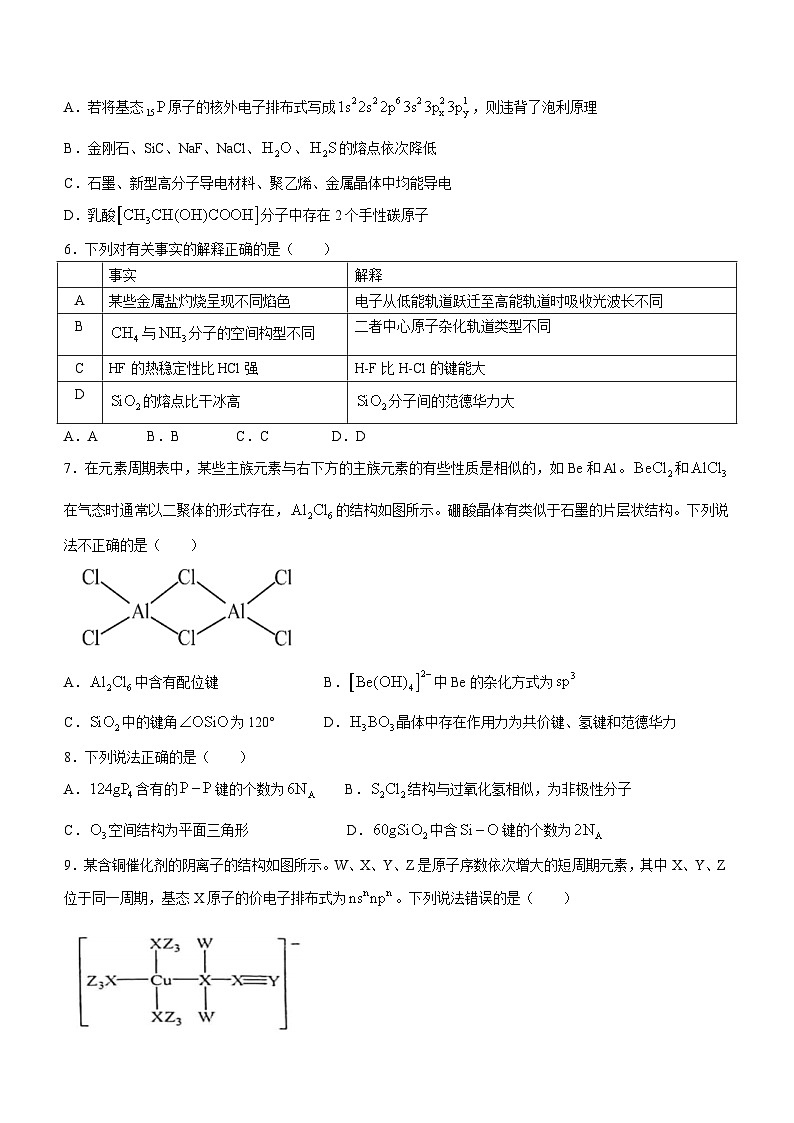 2024内江二中高二下学期期中考试化学试题无答案第2页