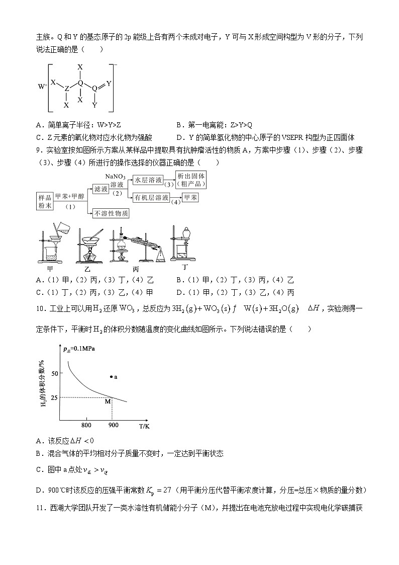 2024湖南省湖湘教育三新探索协作体高二下学期期中联考化学试题含解析03