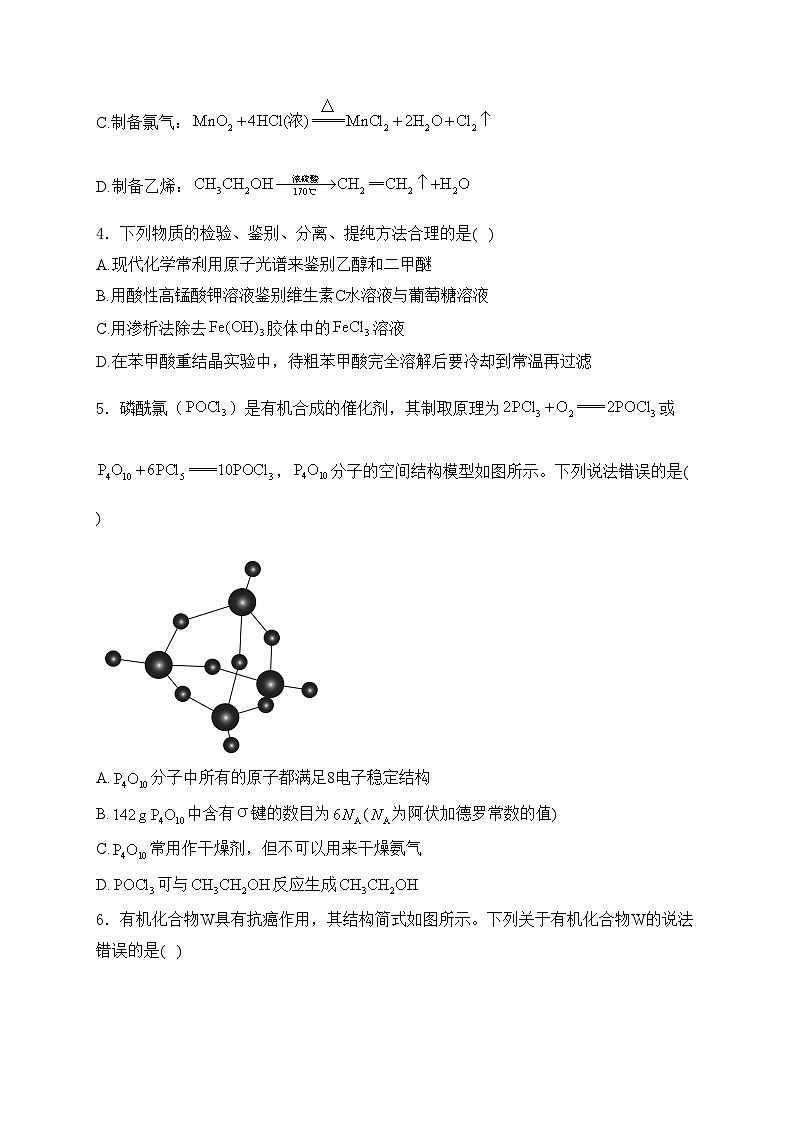 2024届高考化学热点核心卷—新高考三卷(含答案)第2页