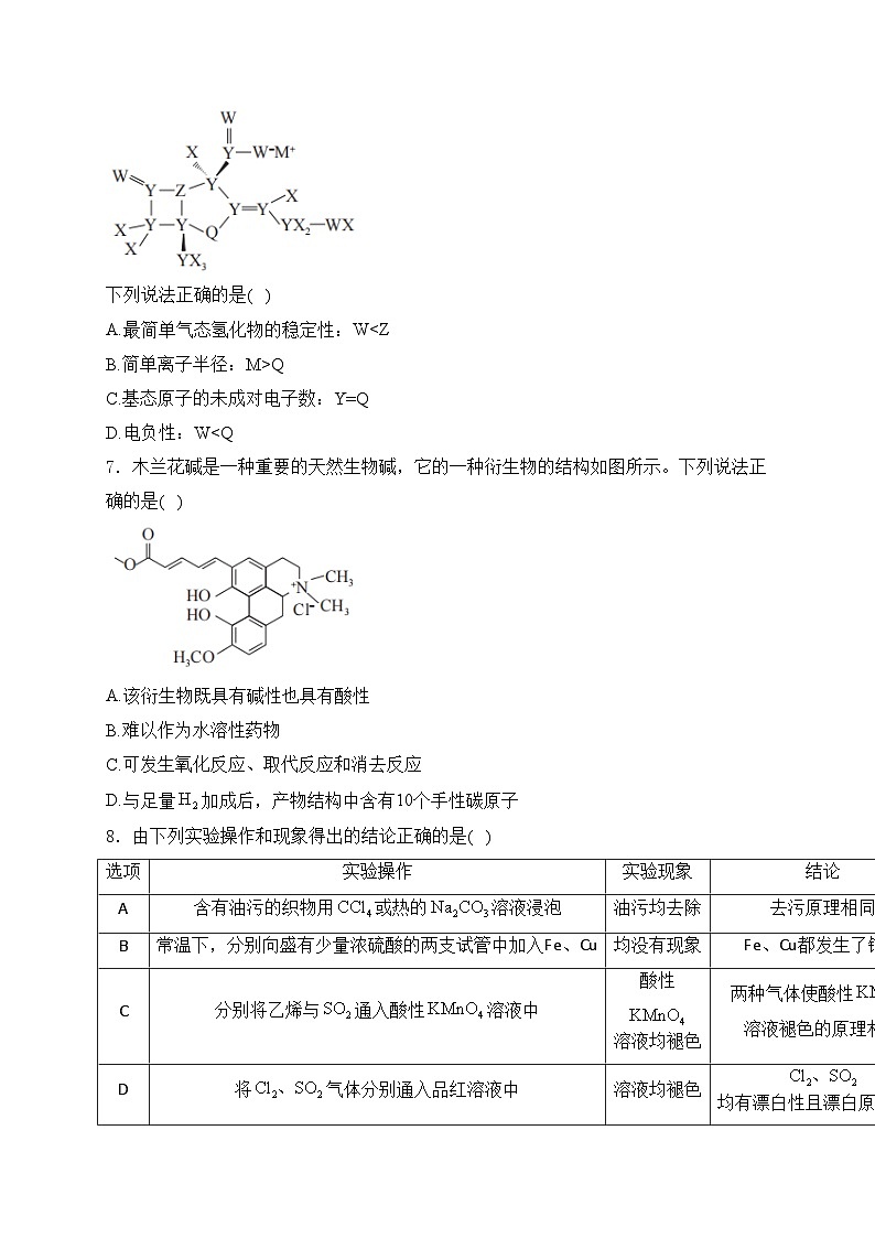 2024届高考化学热点核心卷—新高考一卷(含答案)03