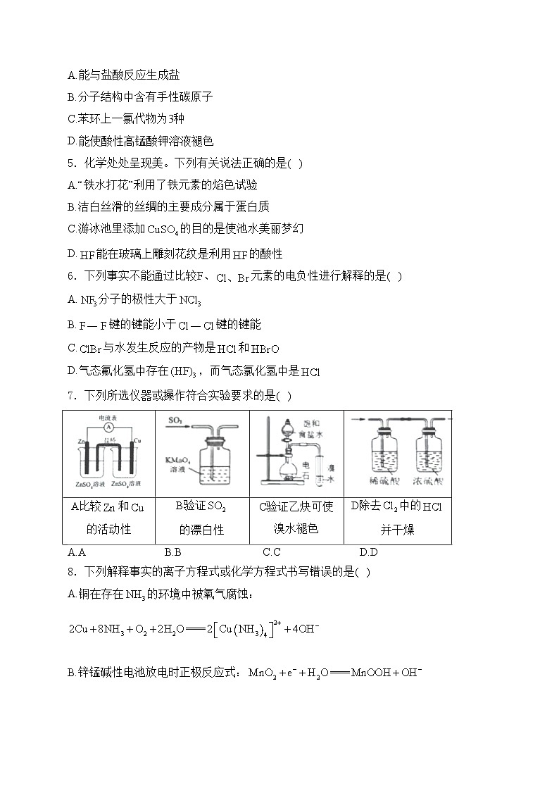 安徽省江淮十校2024届高三下学期第三次联考化学试卷(含答案)第2页