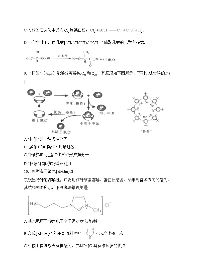 安徽省江淮十校2024届高三下学期第三次联考化学试卷(含答案)第3页