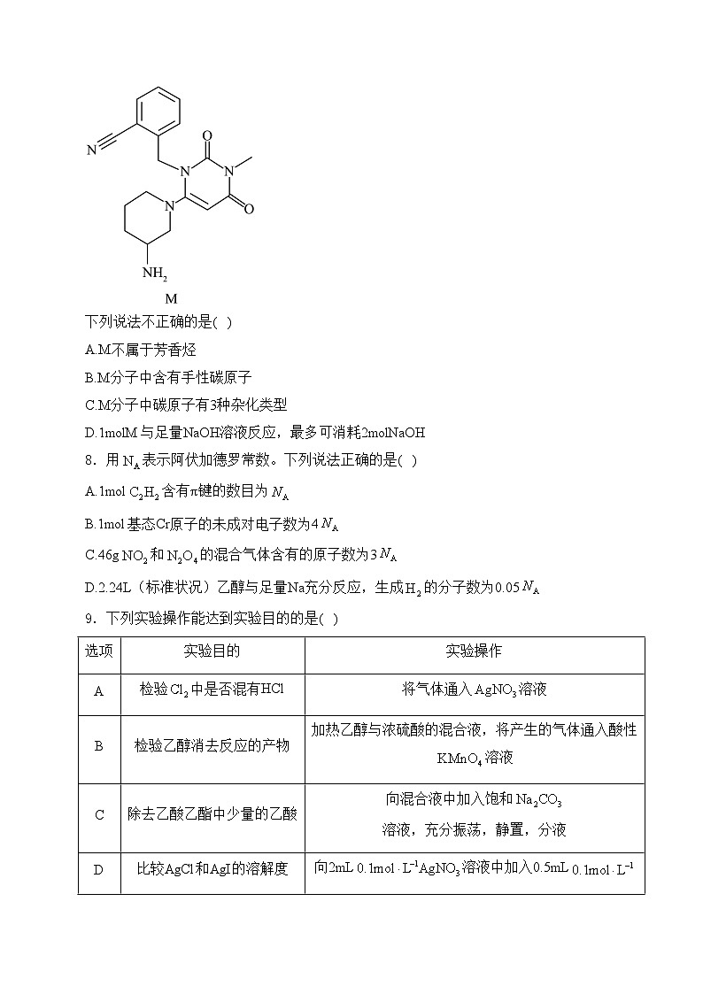 北京市丰台区2024届高三下学期4月二模化学试卷(含答案)第3页