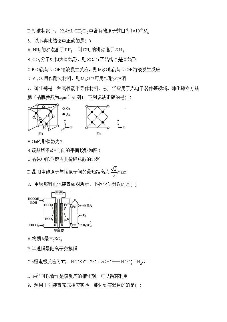 东北三省三校2024届高三下学期第三次联合模拟考试化学试卷(含答案)第2页