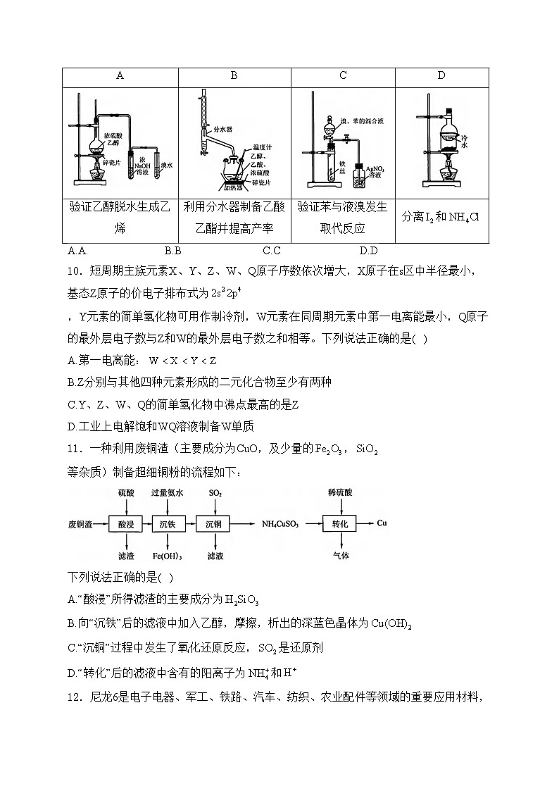 东北三省三校2024届高三下学期第三次联合模拟考试化学试卷(含答案)第3页