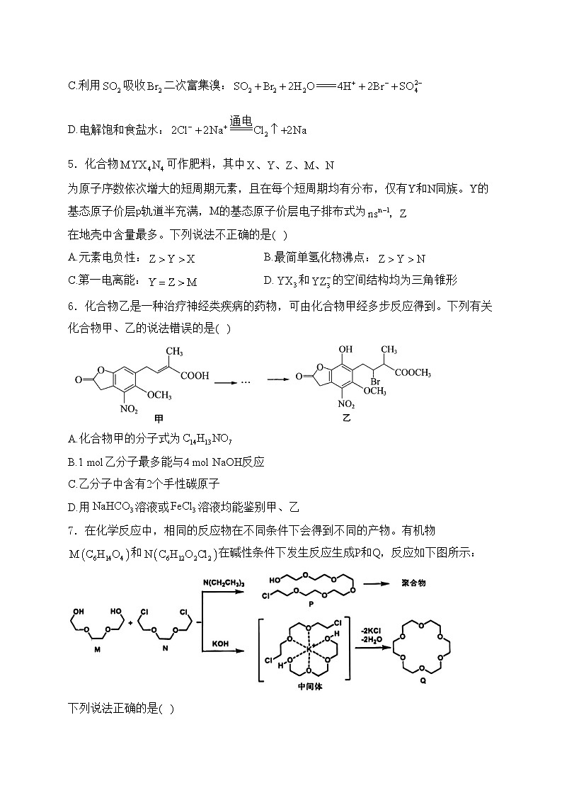 东北师范大学附属中学2024届高三下学期第五次模拟考试化学试卷(含答案)第2页